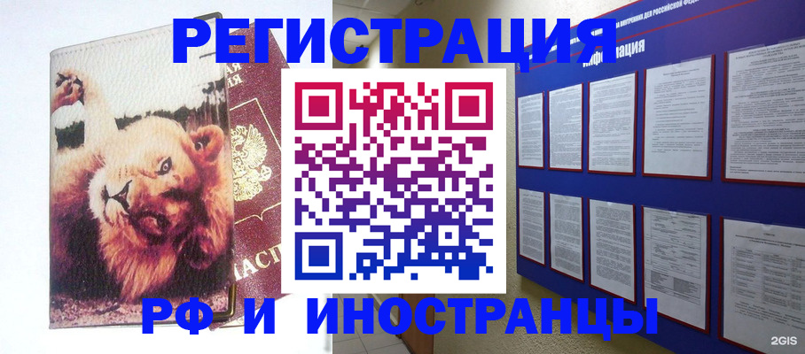 прописка для работы в Лабытнанги