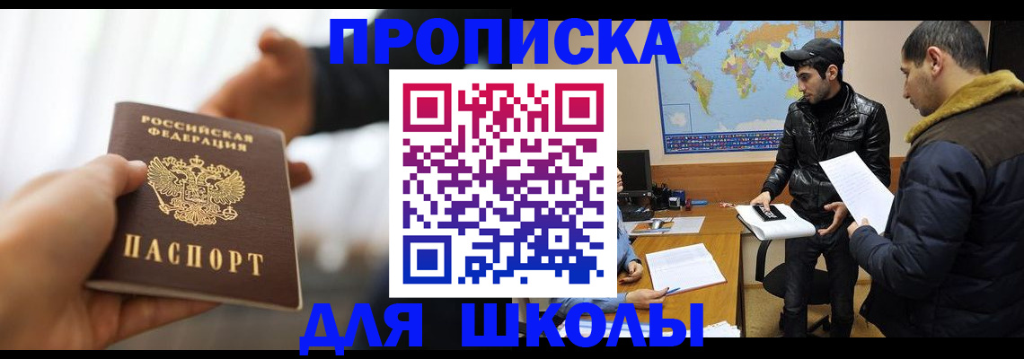 регистрация для школы в Лабытнанги