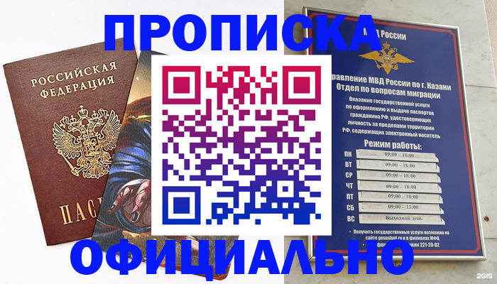 временная прописка в Лабытнанги