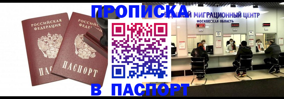 прописка паспорт в Лабытнанги